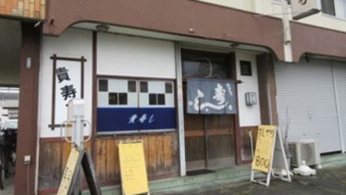 「貴寿司」、若林区沖野の寿司屋で、すしやのラーメンセット、にぎり、ちらし各800円