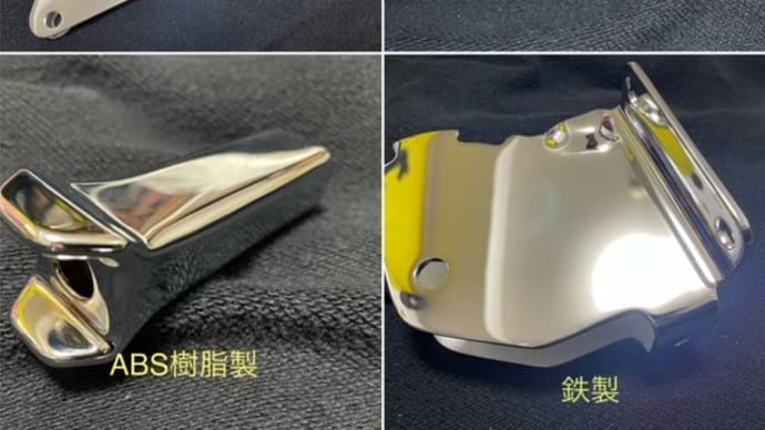 樹脂か鉄か分からないでしょ!?