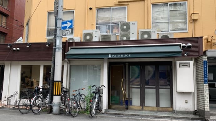 【パンデュース 本店】 『キルシュ漬けクランベリーのバンズ くるみパン 無添加クリームチーズとブルーベリーの田舎パン パンペルデュ』 大阪市中央区