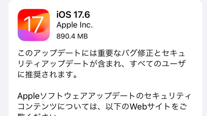 iOSアップデート