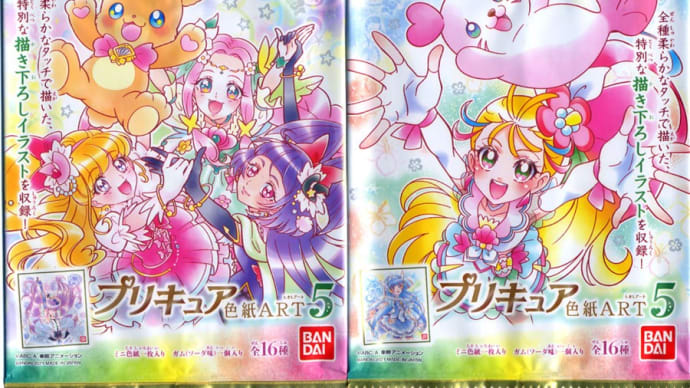 プリキュア 色紙ART5・コンプリート!