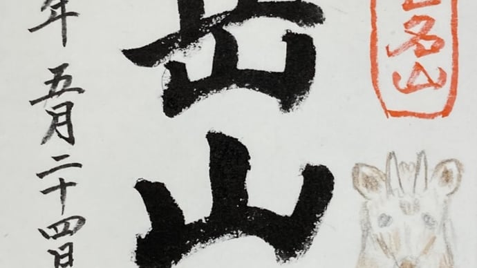 大岳山