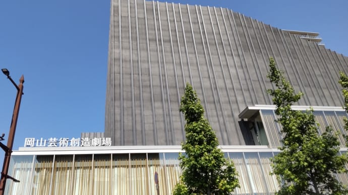 岡山芸術創造劇場ハレノワ