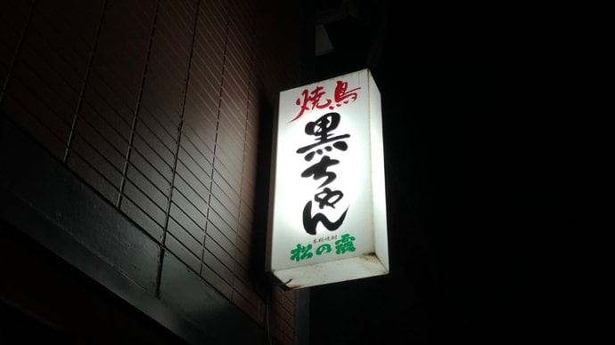 いい29の日