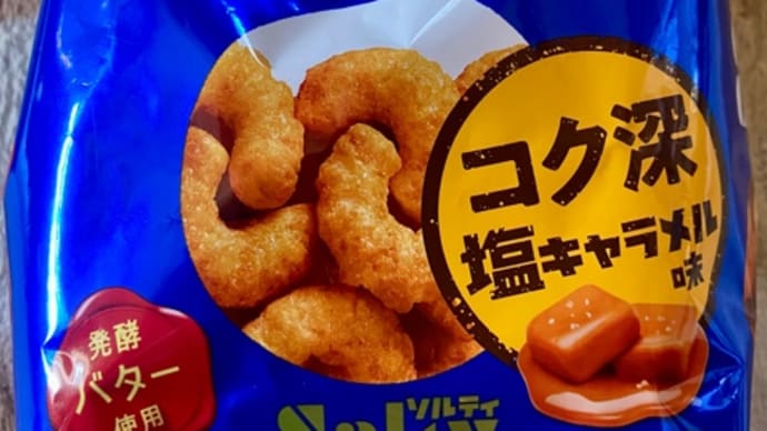 東ハト♪キャメルコーン塩キャメル(pq・v・)+°