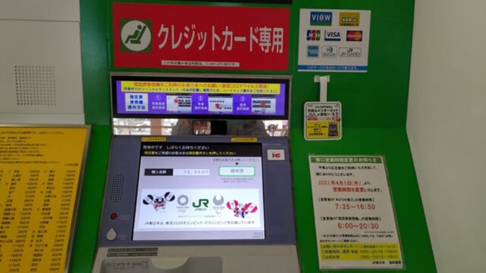 指定席券売機稼働時間延長@広丘駅