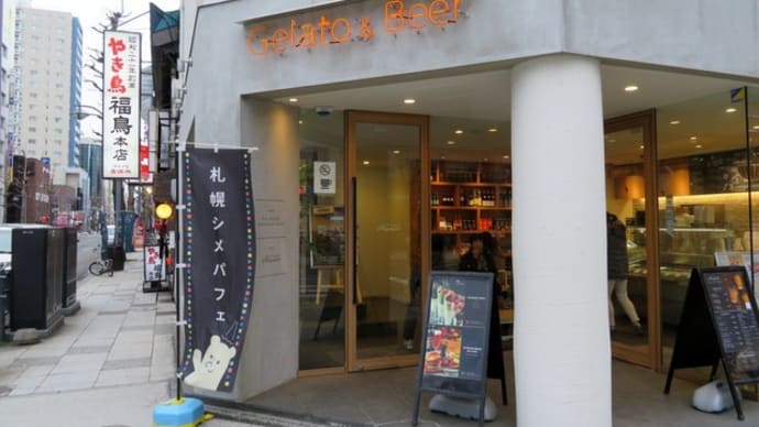 札幌でカフェタイム（１）　NOYMOND ORGANIC CAFE