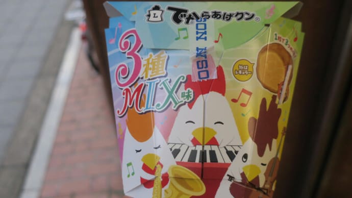 でからあげクン3種mix味
