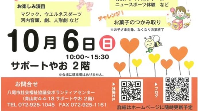 【イベントのお知らせ】第4回ふれあいフェスタ2024