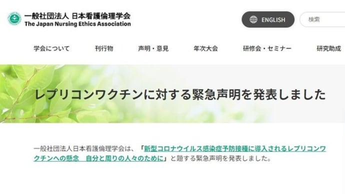新型コロナウイルス感染症予防接種に導入されるレプリコンワクチンへの懸念