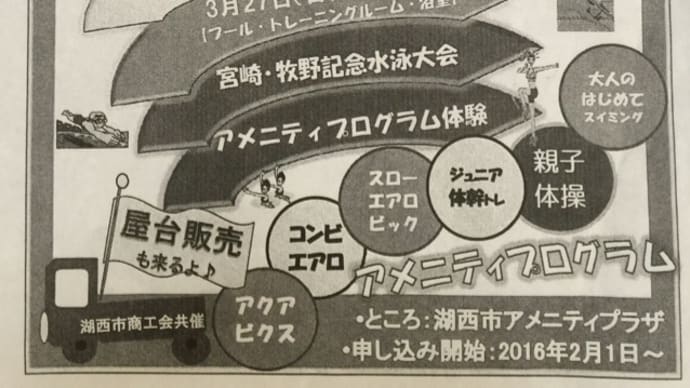 「アメニティまつり 2016」