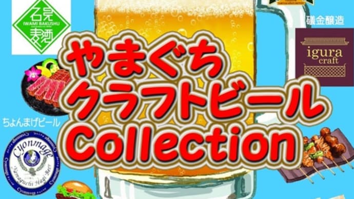 山口県山口市湯田温泉のクラフトビールイベントを盛り上げるMr.MANE