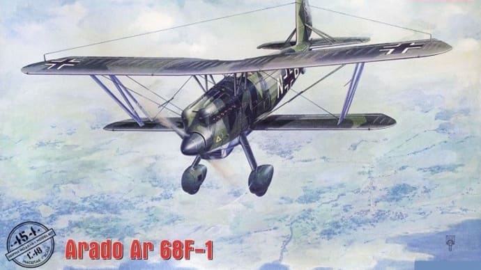 本日の到着キット(2021-6)「ローデン1/48 アラドAr68F-1」
