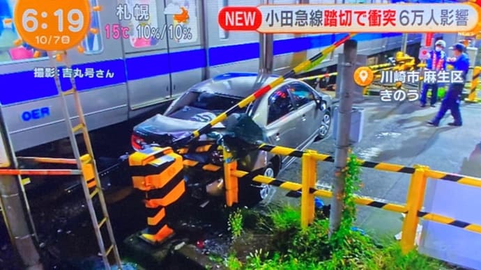 神奈川の小田急線で馬鹿ジジイが乗用車を電車に打つけやがる