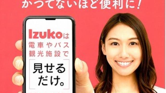 伊豆を便利に旅しよう♪～Izuko～