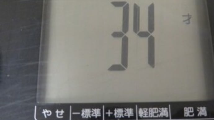 体内年齢は2.5年で1歳:2回目赤信号Day30