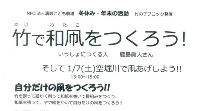12/29竹で和凧を作ろう