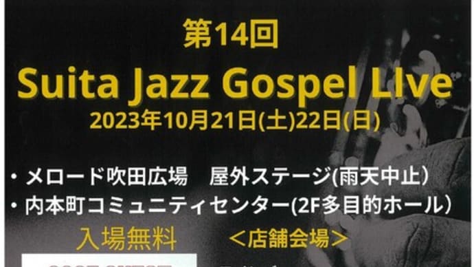 イベントのチラシができました☆吹田ジャズゴスペルライブ2023