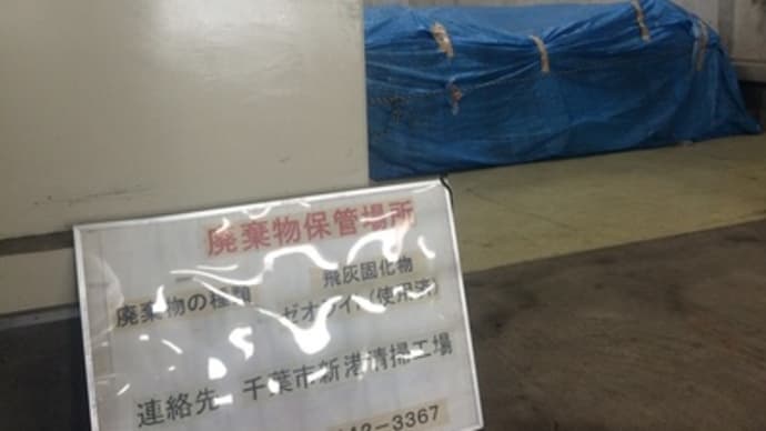 新港清掃工場へ