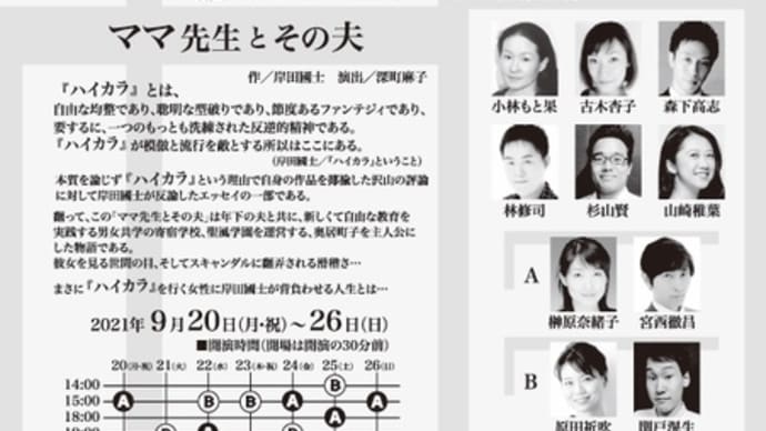 「ママ先生とその夫」無事全公演終了致しました✨