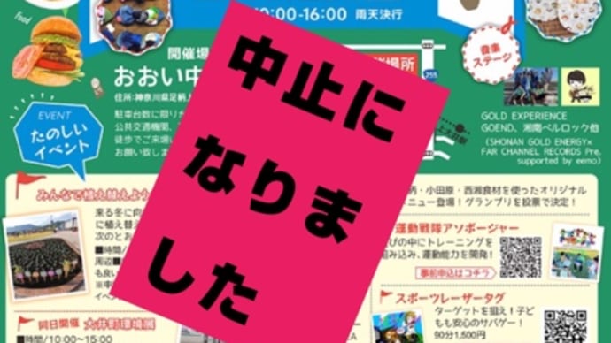アシガラマルシェ中止のお知らせ