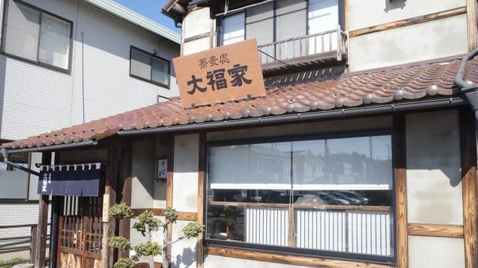 大福家@白河市
