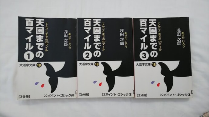 Gooブログ Goo Blog ハッシュタグ 天国までの百マイル