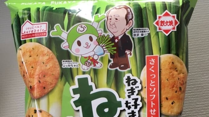 ベルク ねぎ好きのためのねぎ塩せんべい