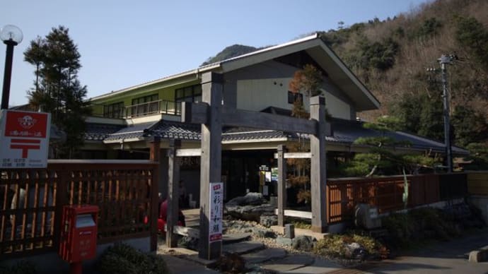 秩父・満願の湯