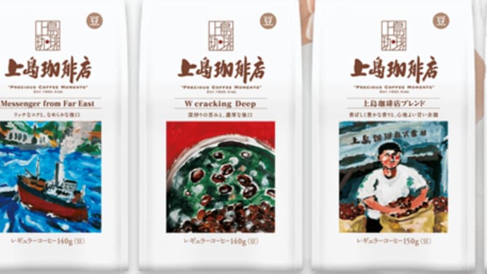 上島珈琲店レギュラーコーヒー (豆)