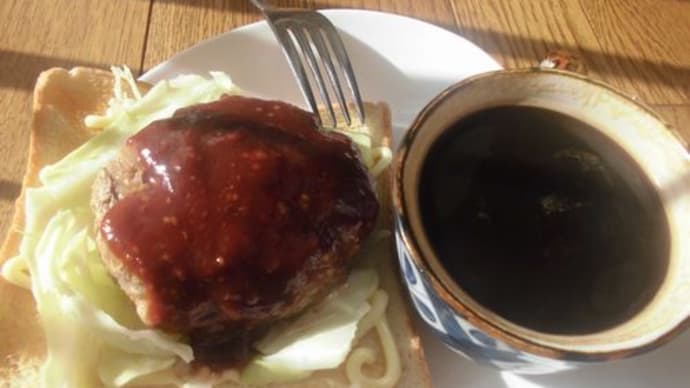 ハンバーグはパンとの相性がとてもよい