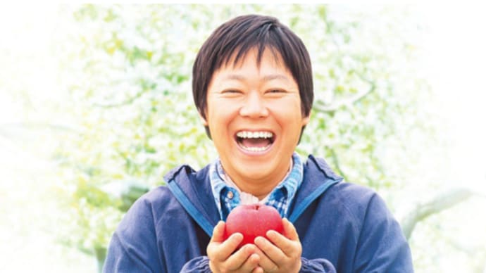 奇跡のリンゴ テレビ大阪