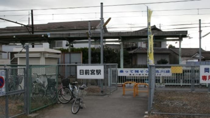 和歌山電鐵 日前宮前駅