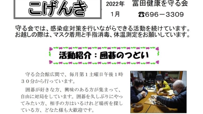『こげんき1月号』