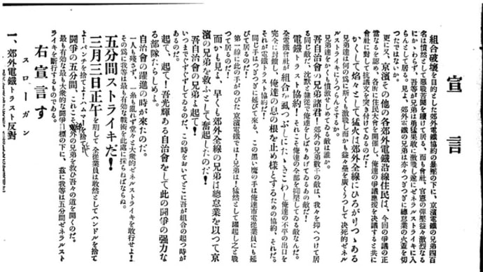 総同盟分裂まとめ(その三) 東京市電自治会の分裂と統一(読者メモ)