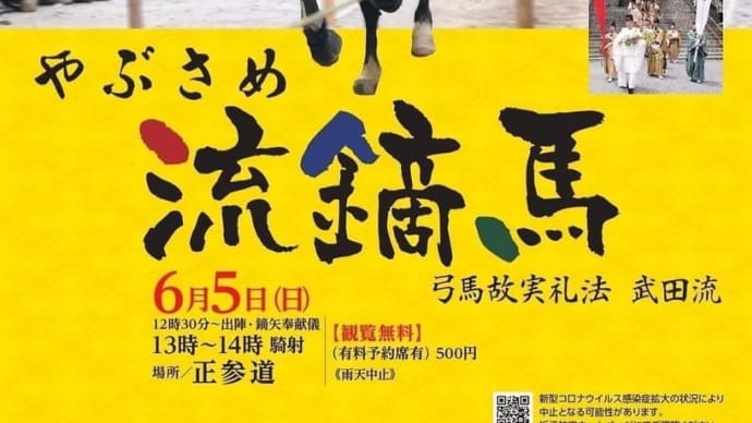 近江神宮での流鏑馬神事