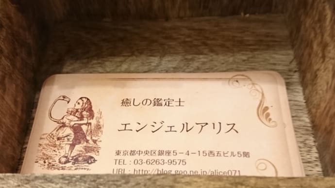 明日は銀座リディーアンジュで占い&ヒーリング
