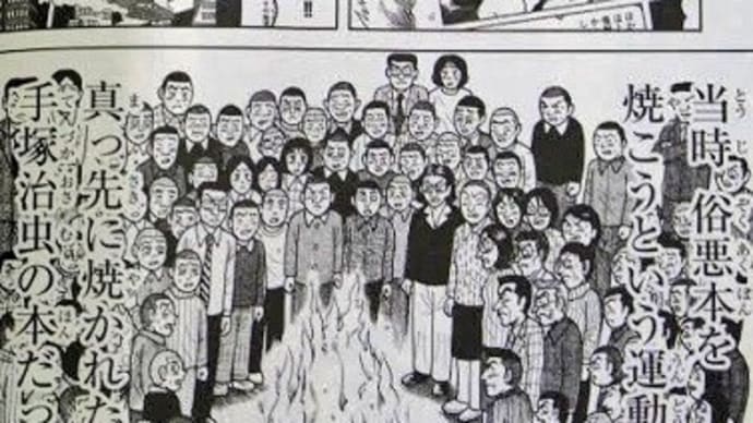 表現規制反対~手塚治虫の漫画も「くだらない」「おぞましい」「いやらしい」と言われていた