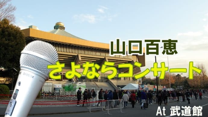 山口百恵「伝説のコンサート」NHK総合で放送