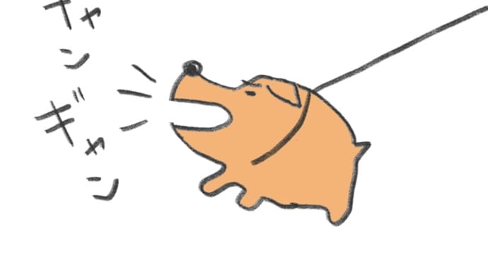 吠えるおんちゃんを静かにさせたい