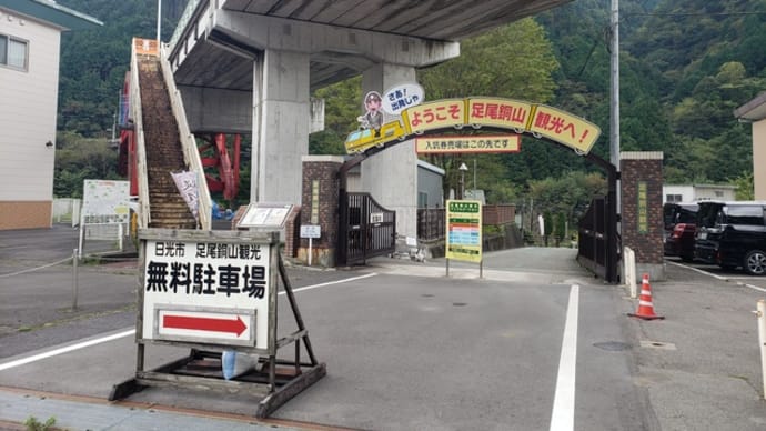 足尾銅山トロッコ潜入記