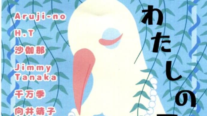 山の辺書房 &雑感絵画部ニュース