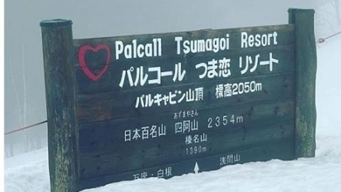 2022~ パルコール嬬恋リゾートのご案内
