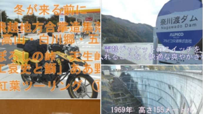 「まぼろしの峠:天生峠」& 「女工哀史と鰤」【ああ野麦峠 紅葉ツーリング】 ❣