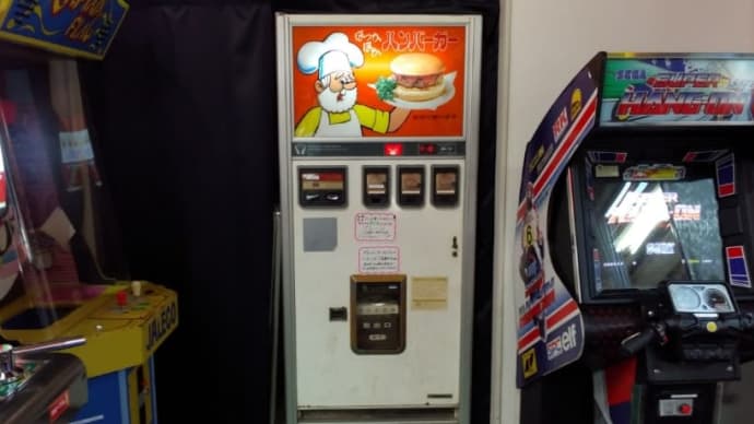 ハンバーガー(プレーン) 岐阜レトロミュージアム