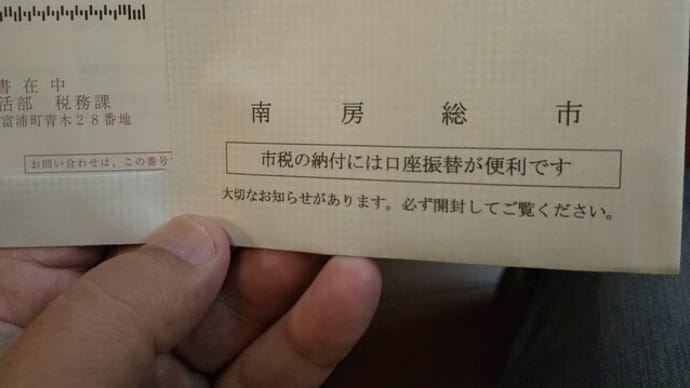 地元に納税