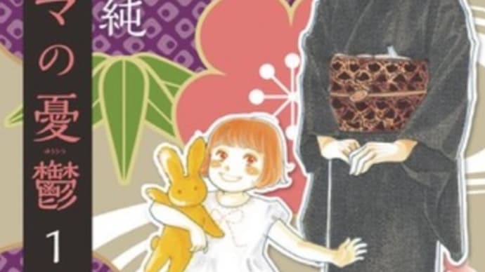 グランマの憂鬱 1〜10巻 漫画 ネタバレ感想