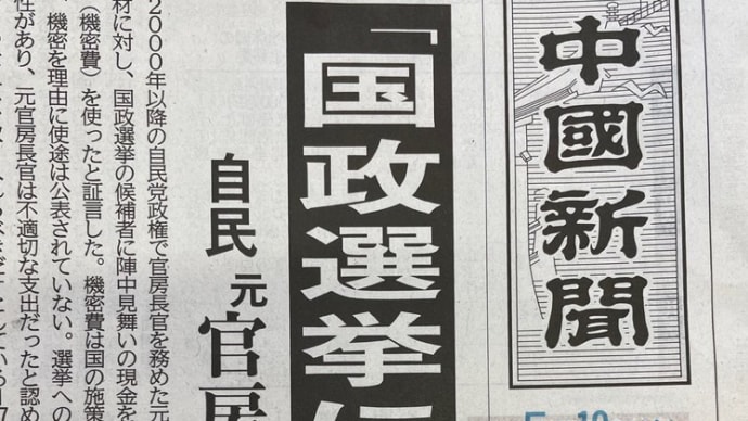 中国新聞、がんばれー !!