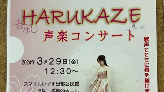 HARUKAZE声楽コンサート & 米寿の祝い & サプライズ