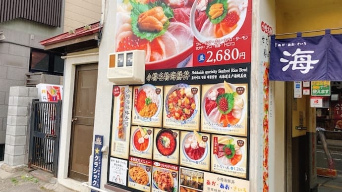小樽へ1人旅(4)~2日目「小樽運河&小樽港&ぱんじゅう」編~